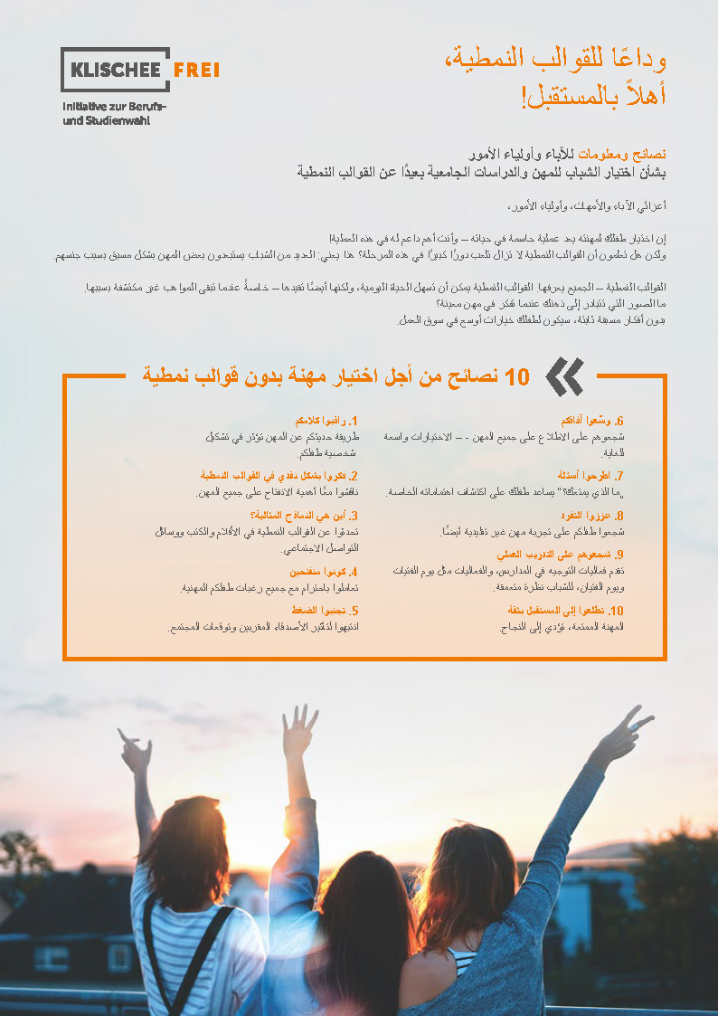 Bild für Tschüss Klischees, hallo Zukunft! (arabisch)