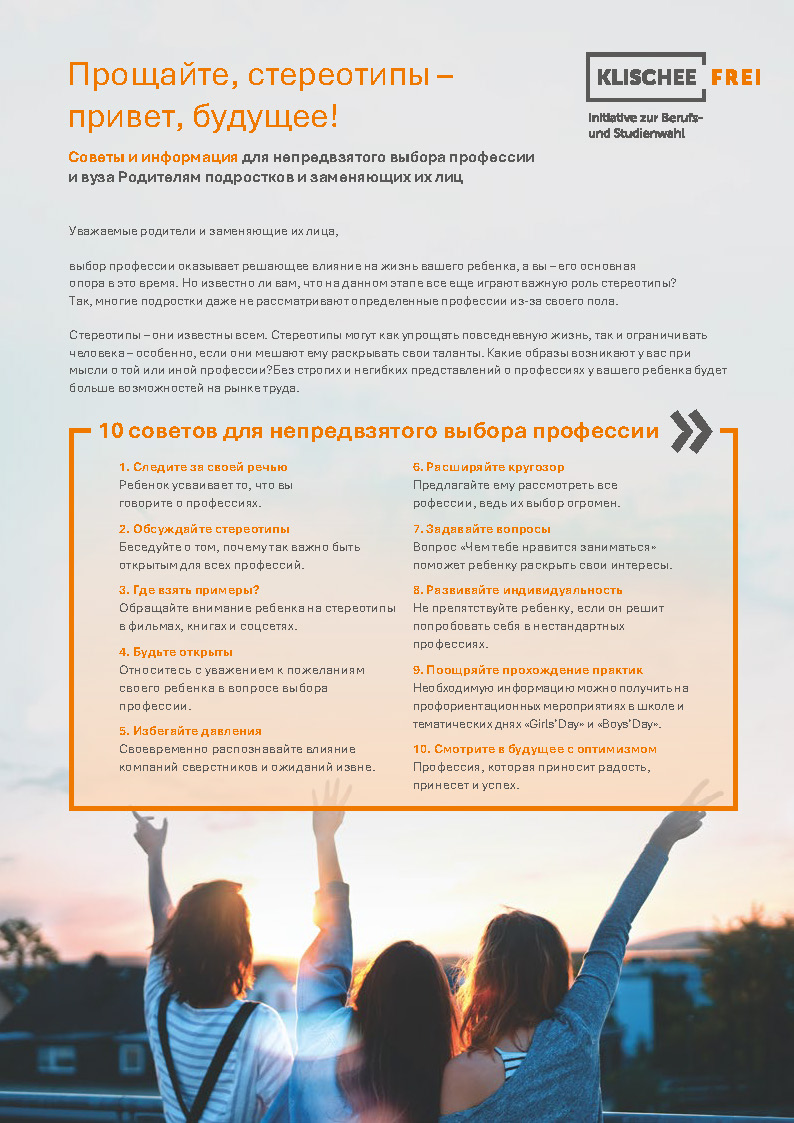 Bild für Tschüss Klischees, hallo Zukunft! (russisch)