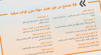 Tschüss Klischees, hallo Zukunft! (Arabisch)