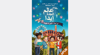 Oma Eda E-Book (ePUB) 1./2. Klasse (Arabisch)