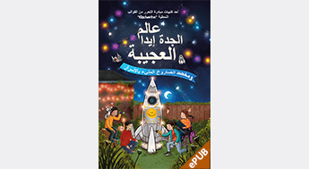 Oma Eda E-Book (ePUB) 3./4. Klasse (Arabisch)