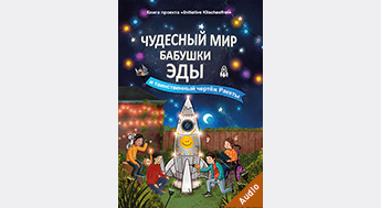 Oma Eda H&ouml;rbuch 3./4. Klasse (Russisch)